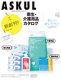 最新号 ASKUL 医療・福祉 メディカル&ケア