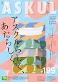ASKUL 最新号 経費節約