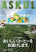 ASKUL 最新号 経費節約