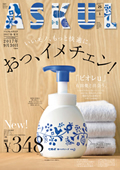 ASKUL 最新号 経費節約
