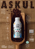 ASKUL 最新号 経費節約