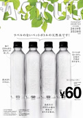 ASKUL 最新号 経費節約
