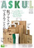 アスクルカタログ